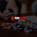 베팅 사이트 신뢰성에 대한 궁극적인 지침