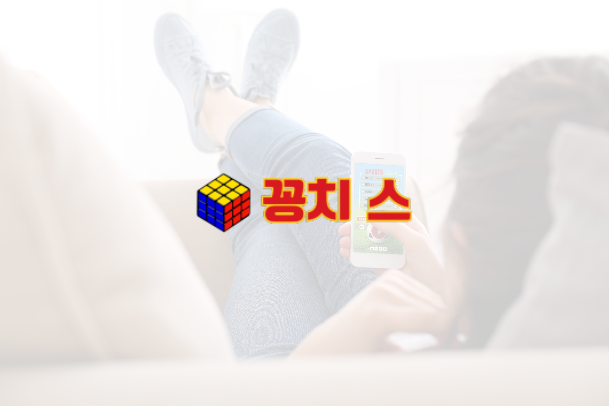 Secure Bet Safari: 검증된 스포츠 베팅 사이트를 무료로 탐색합니다